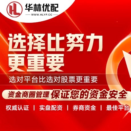 华为版老虎配资